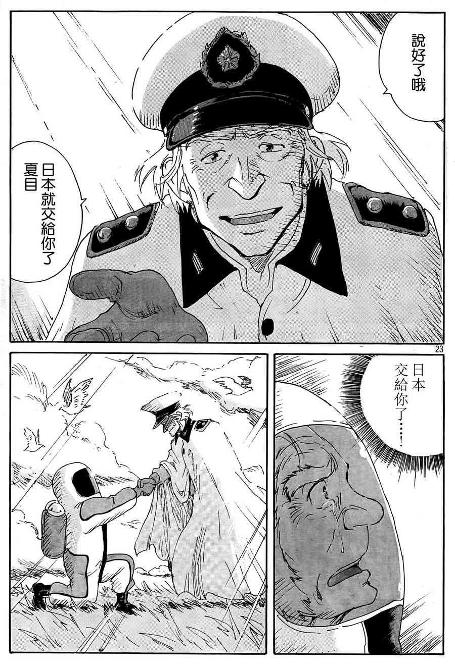 核爆默示录 177话 第22页