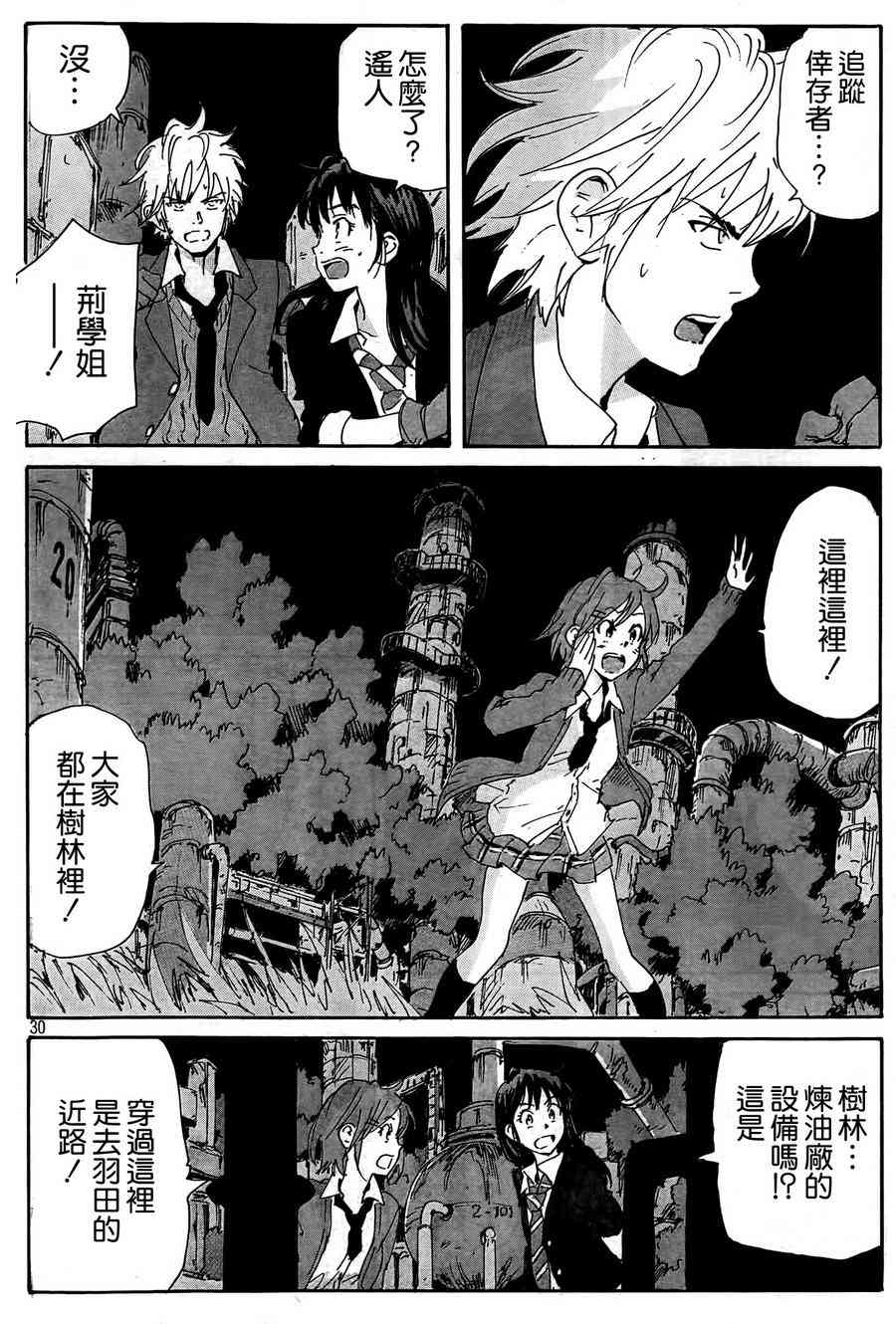 核爆默示录 177话 第29页