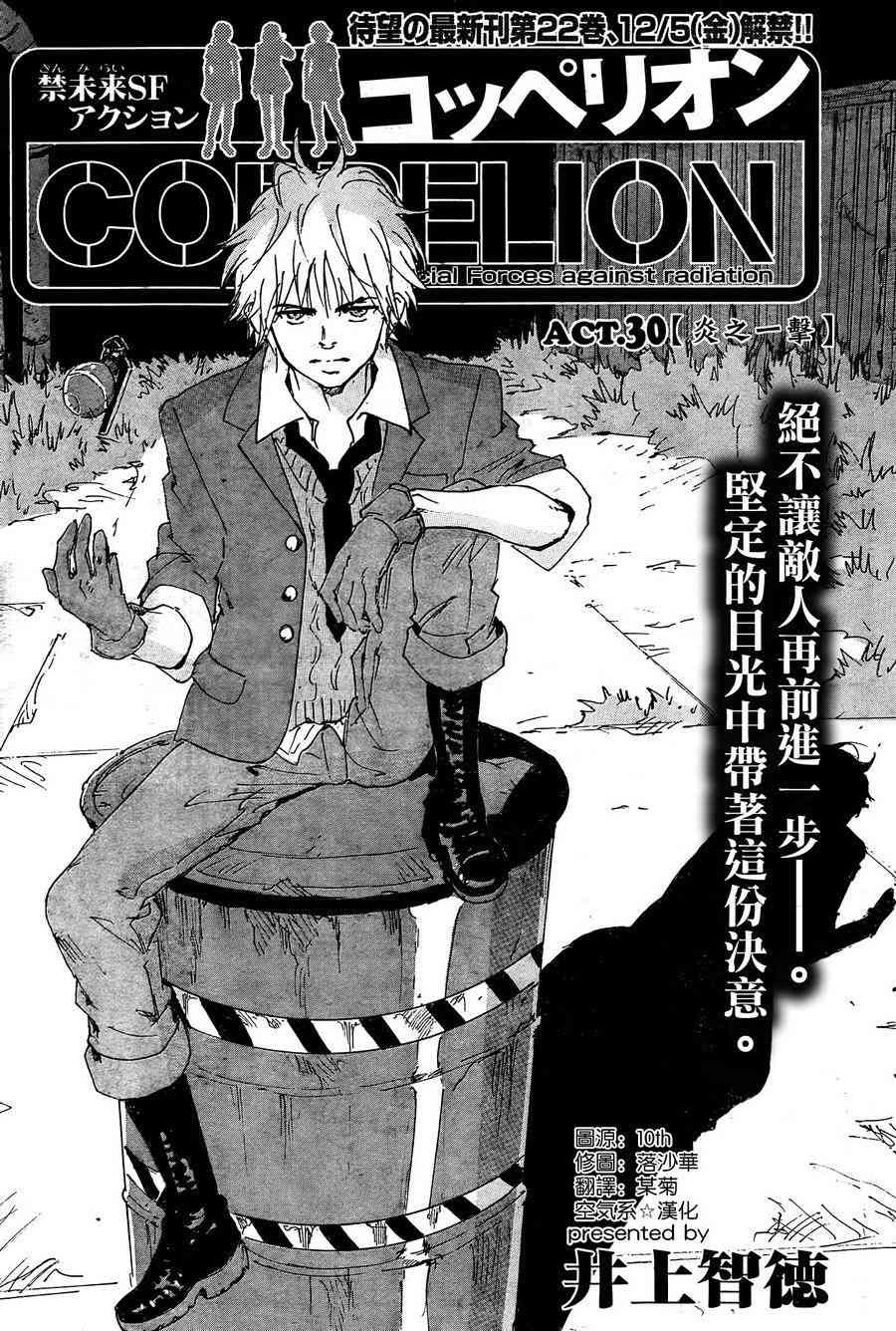 核爆默示录 178话 第0页