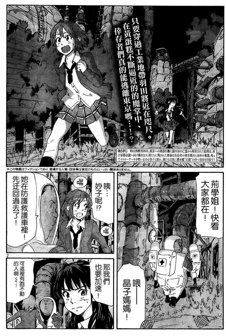 核爆默示录 178话 第1页