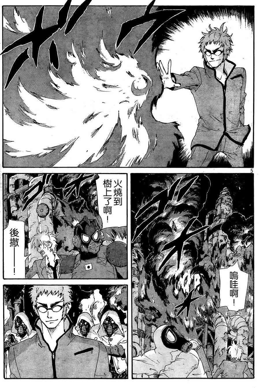 核爆默示录 178话 第4页