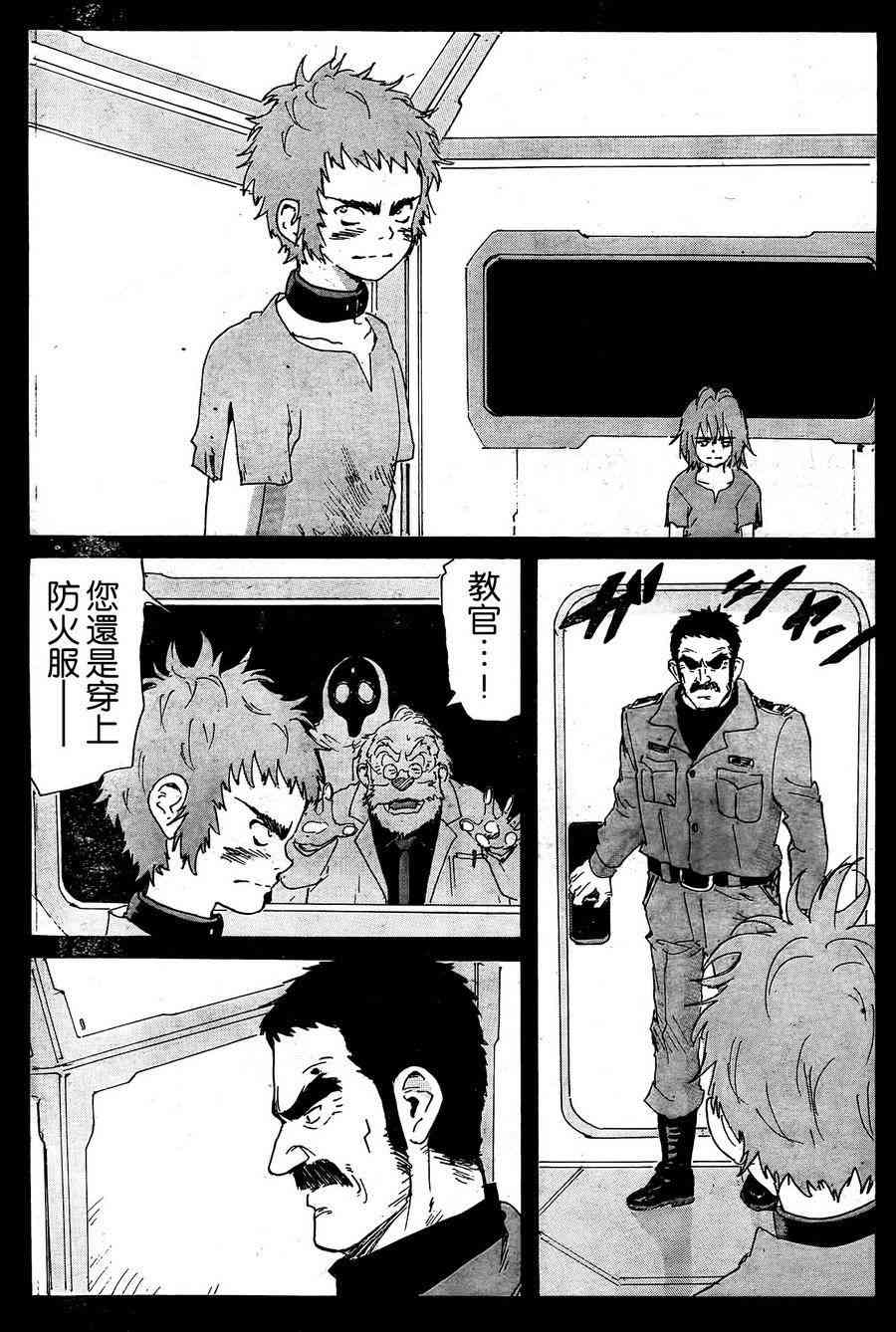 核爆默示录 178话 第7页