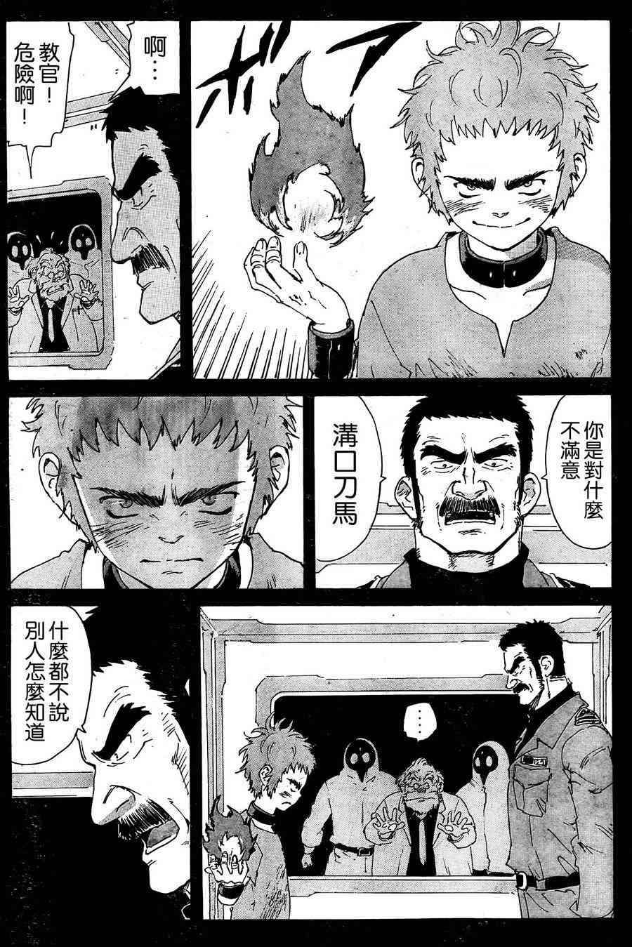 核爆默示录 178话 第8页