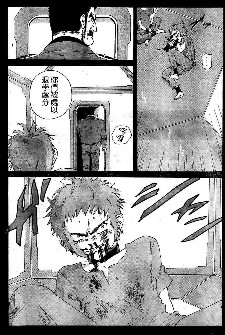 核爆默示录 178话 第11页