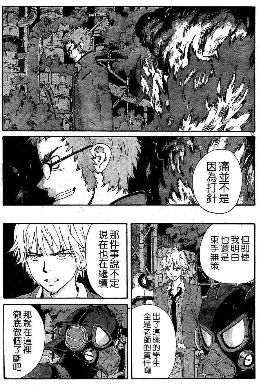 核爆默示录 178话 第12页