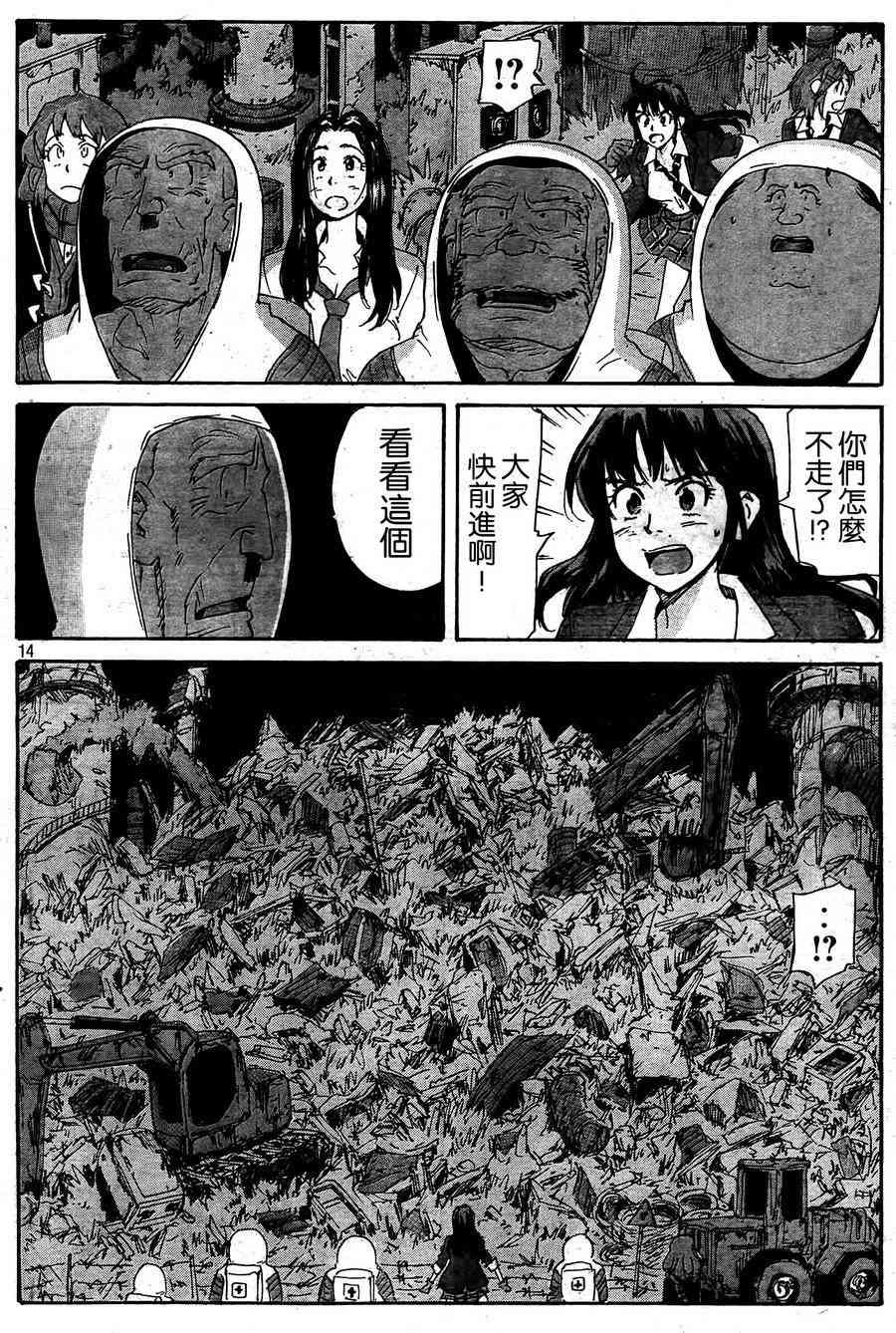 核爆默示录 178话 第13页