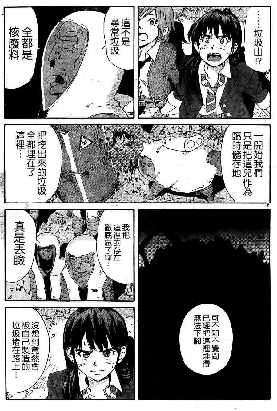 核爆默示录 178话 第14页