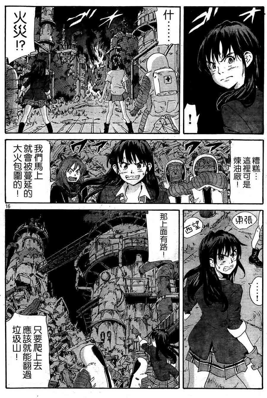 核爆默示录 178话 第15页