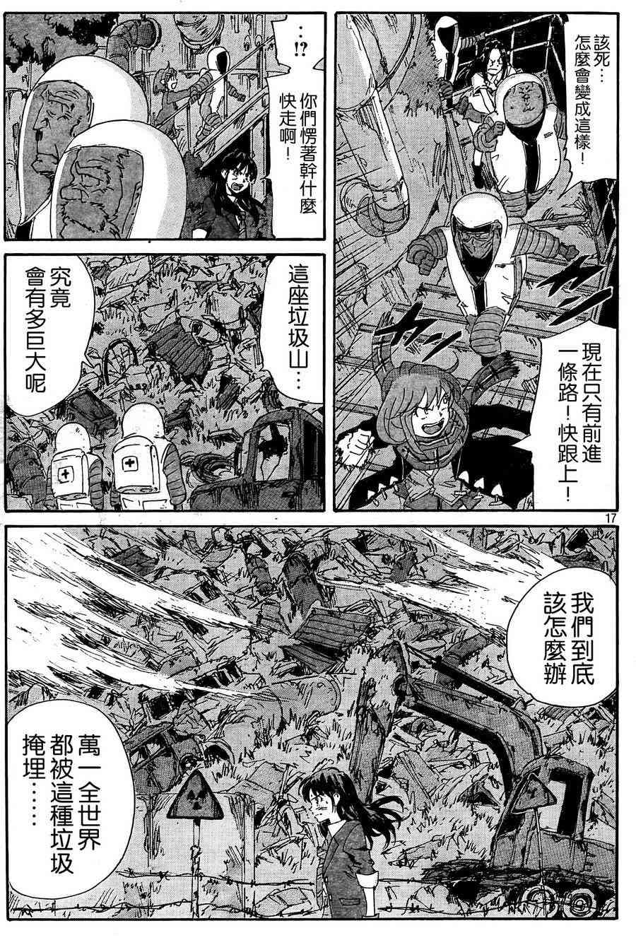 核爆默示录 178话 第16页