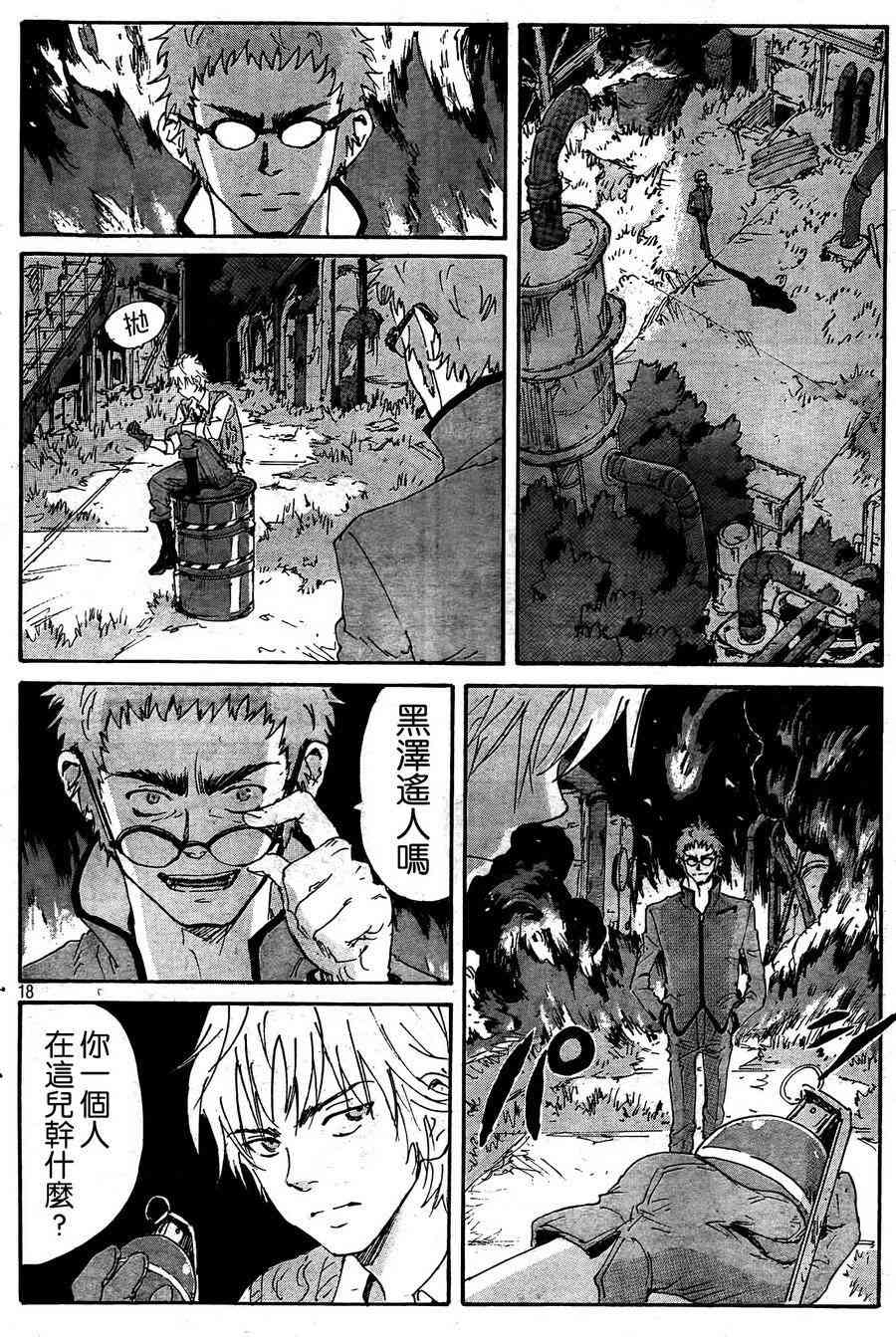 核爆默示录 178话 第17页