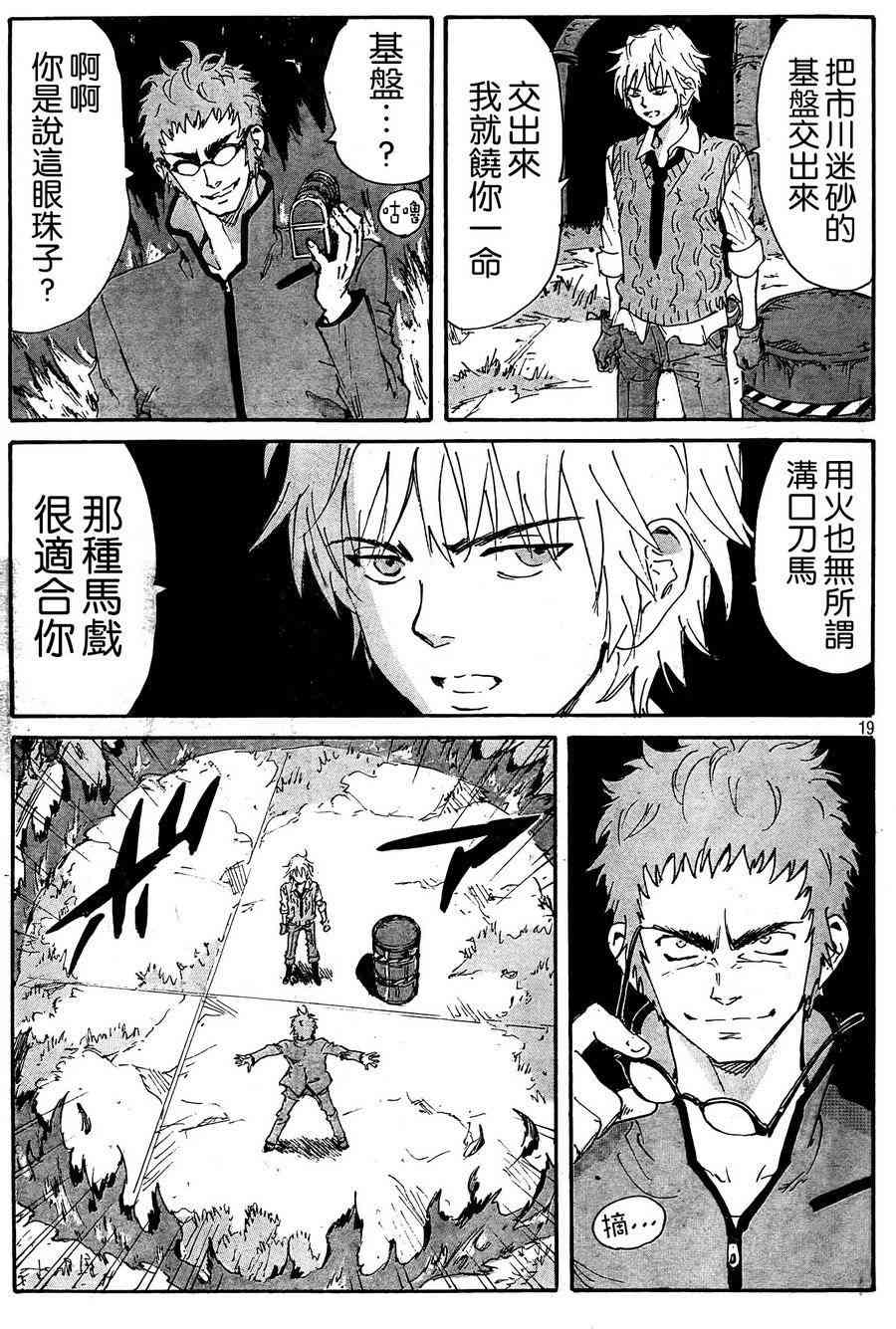 核爆默示录 178话 第18页