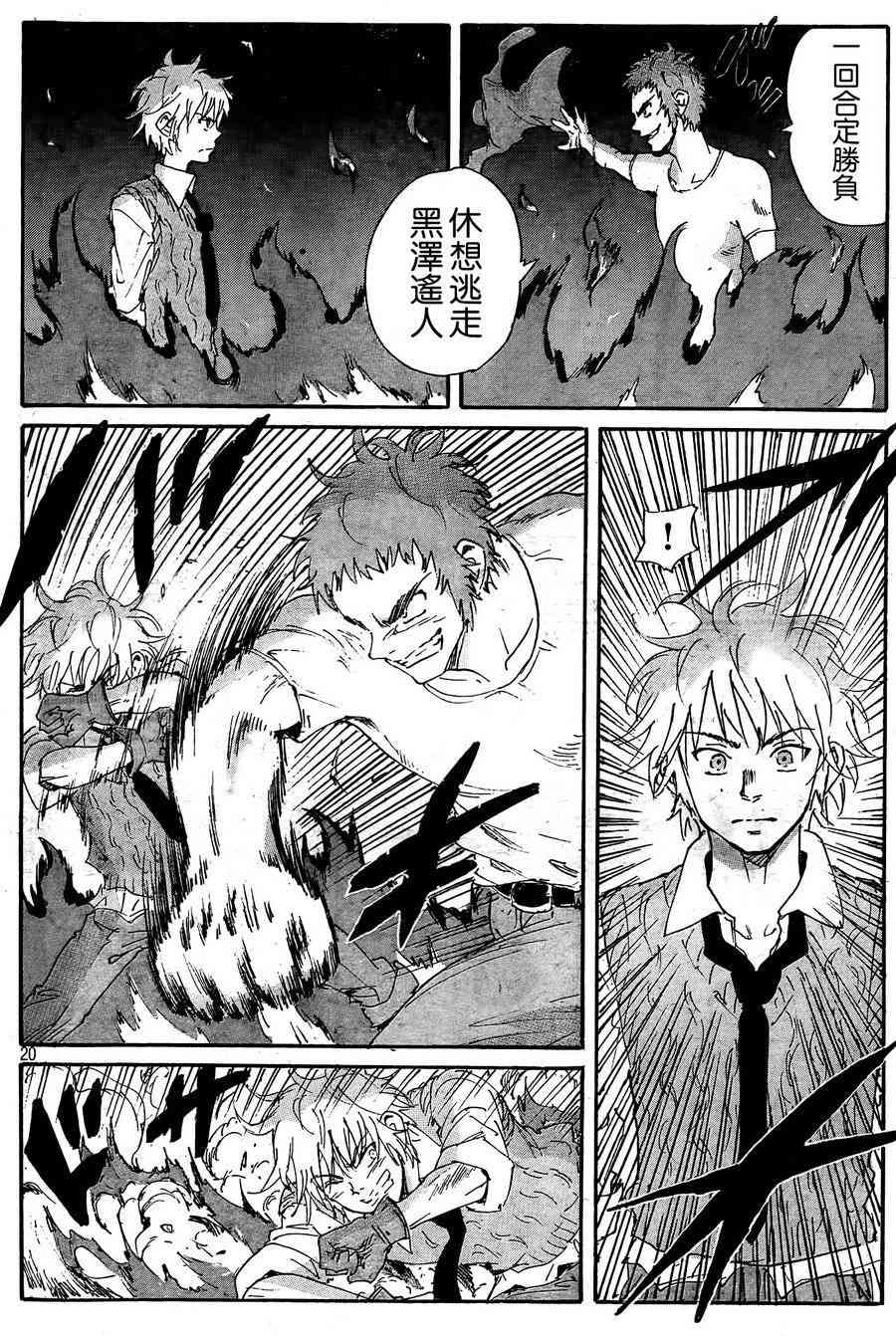 核爆默示录 178话 第19页