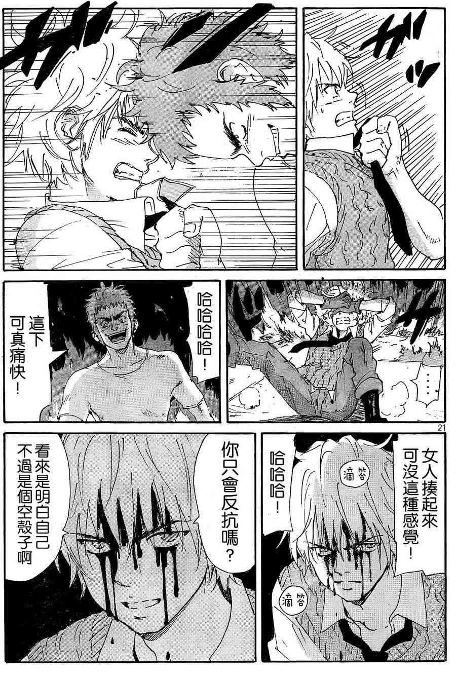 核爆默示录 178话 第20页