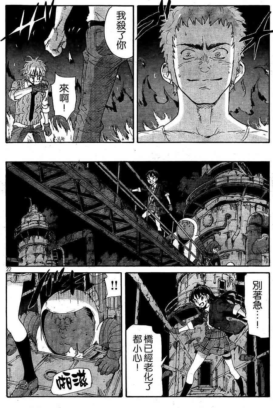 核爆默示录 178话 第21页