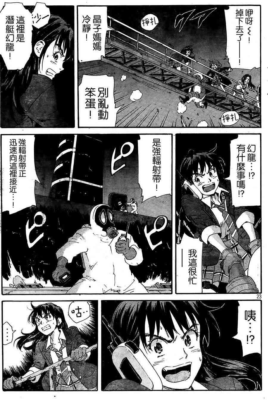 核爆默示录 178话 第22页