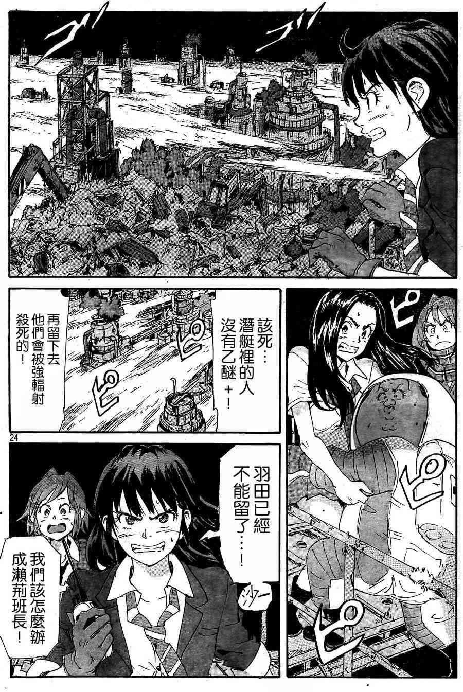 核爆默示录 178话 第23页