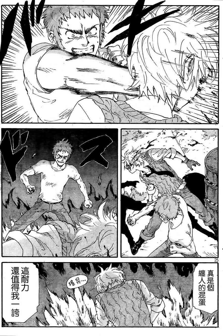 核爆默示录 178话 第24页