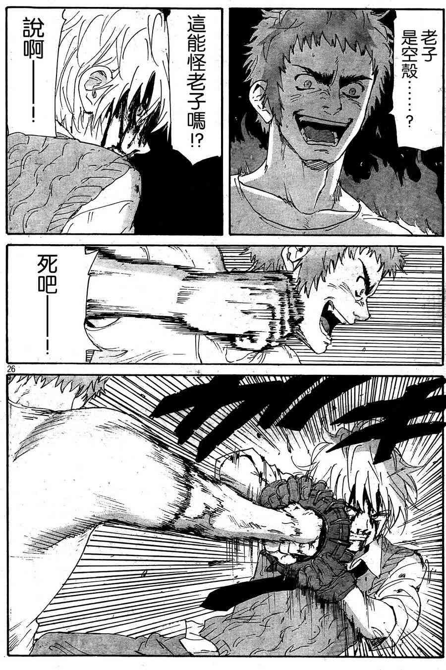 核爆默示录 178话 第25页