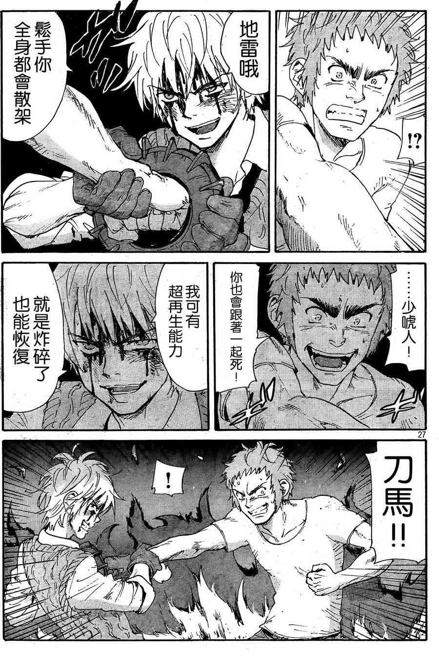 核爆默示录 178话 第26页