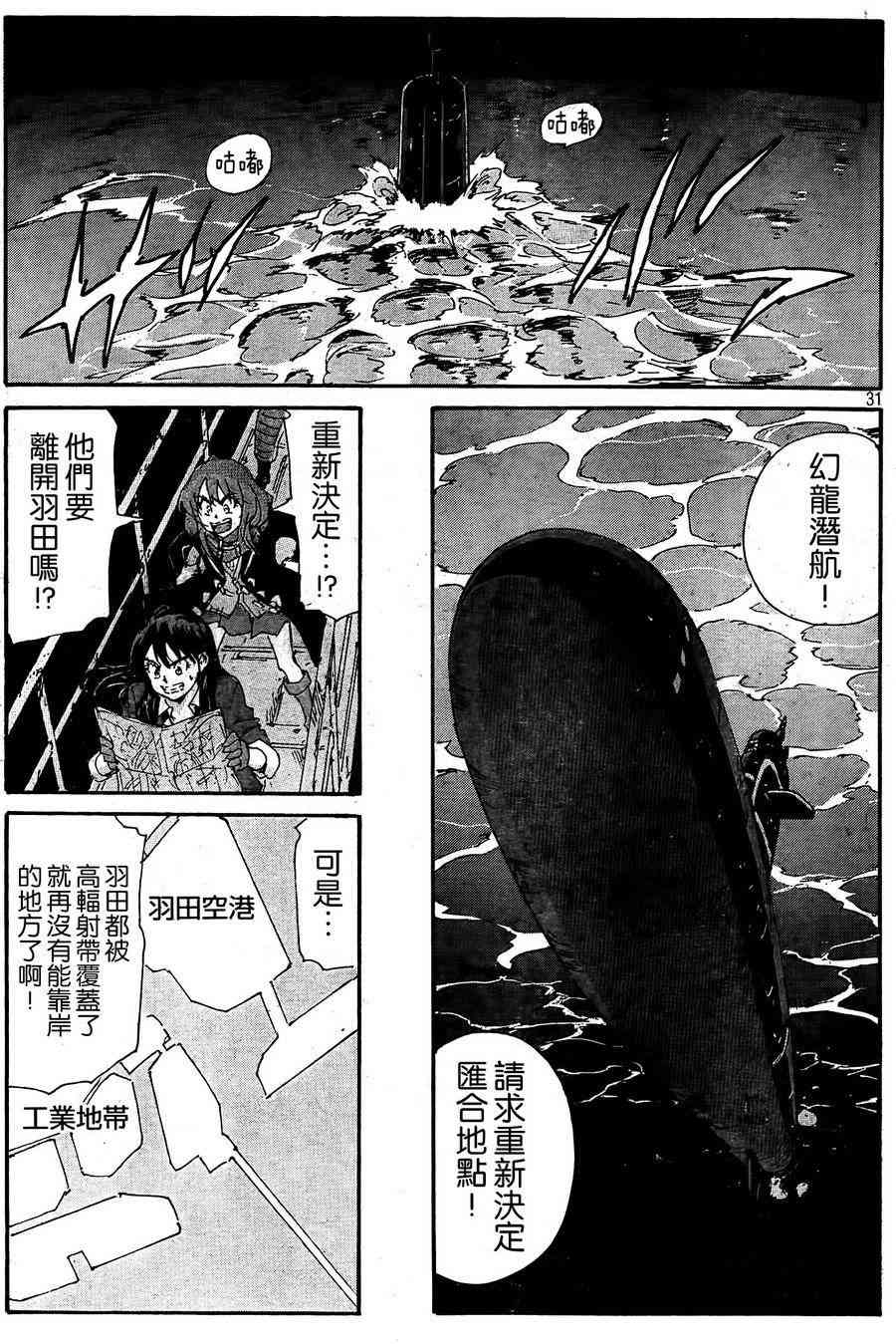 核爆默示录 178话 第30页