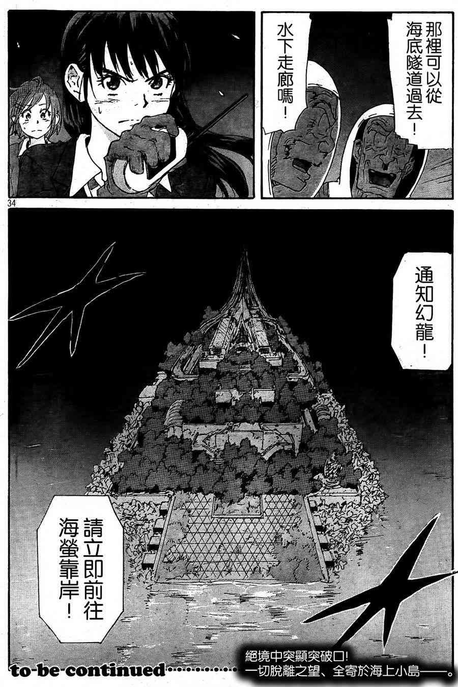 核爆默示录 178话 第33页