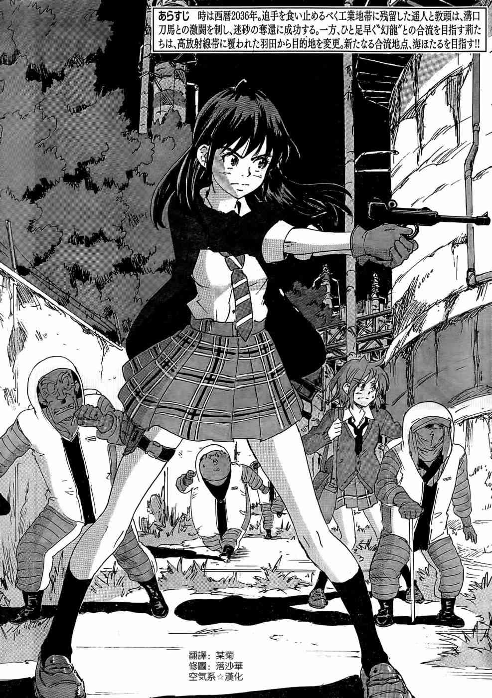 核爆默示录 179话 第2页