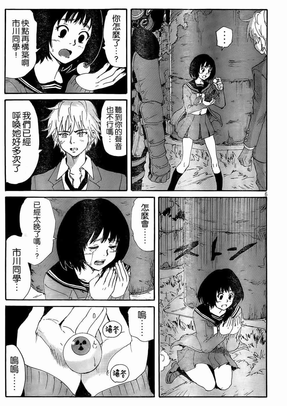 核爆默示录 179话 第5页