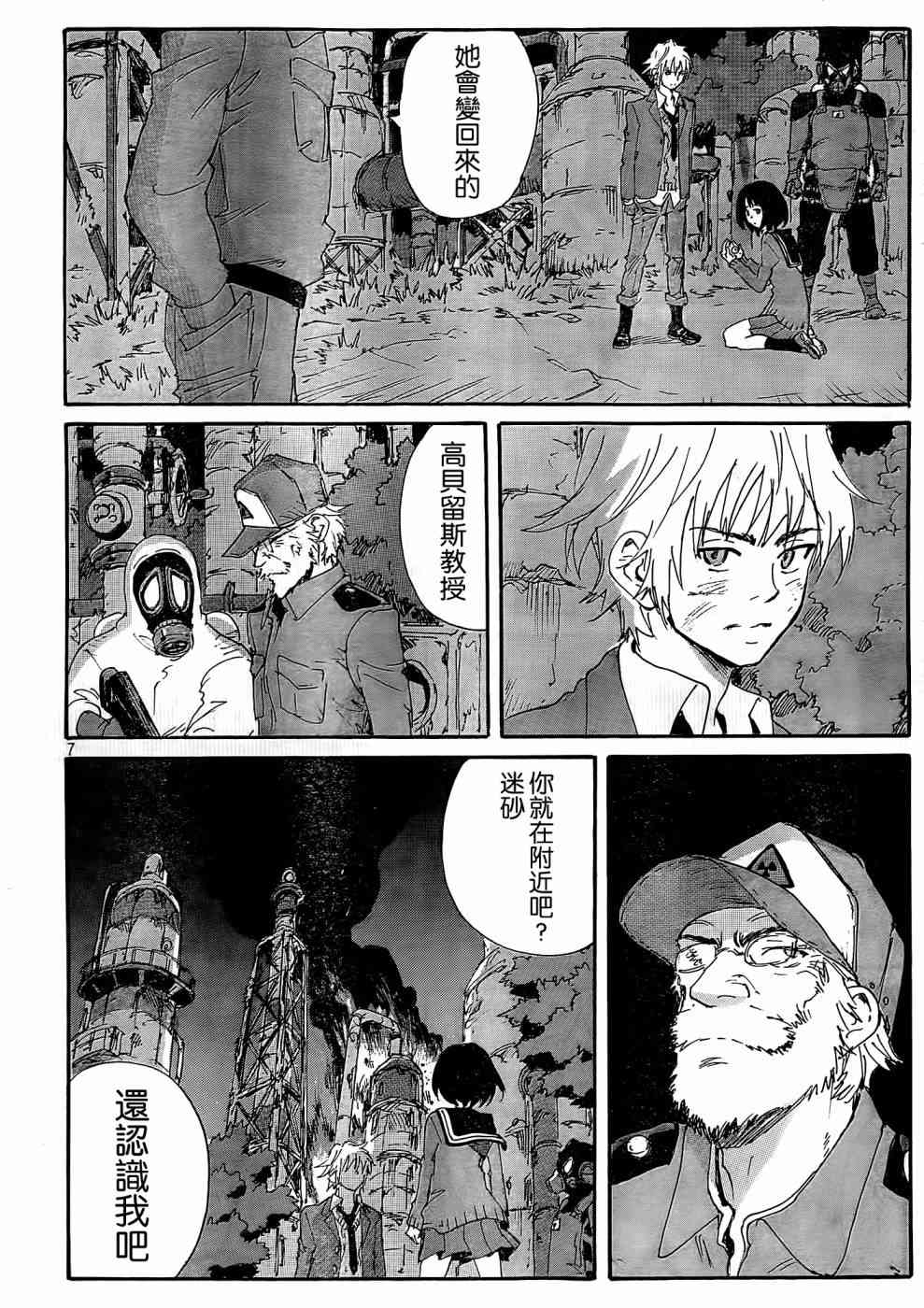 核爆默示录 179话 第6页