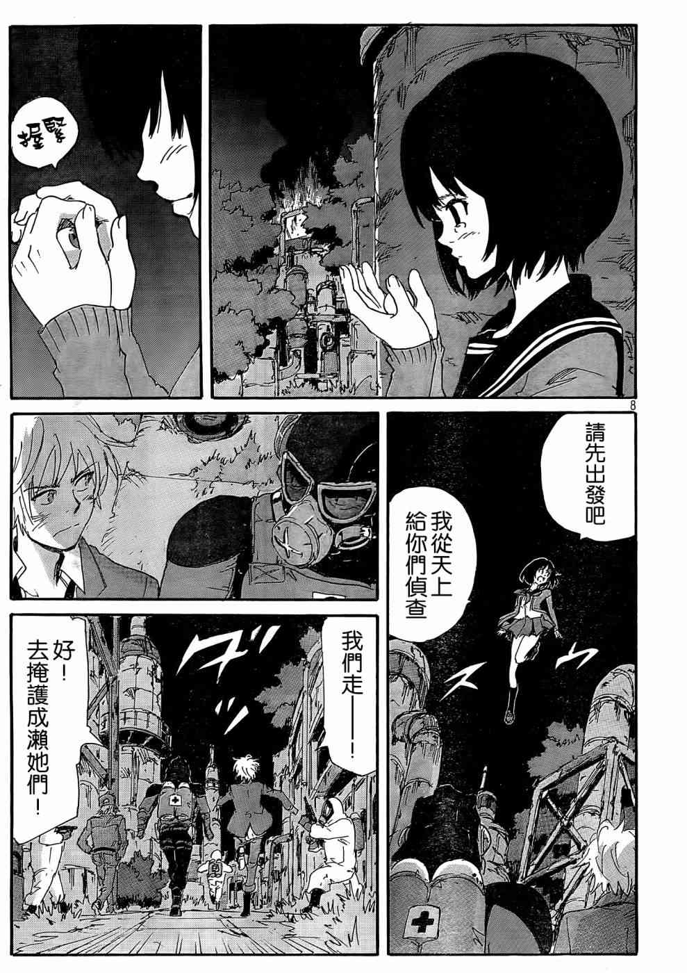 核爆默示录 179话 第7页