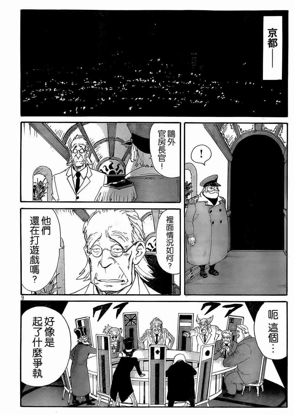 核爆默示录 179话 第8页