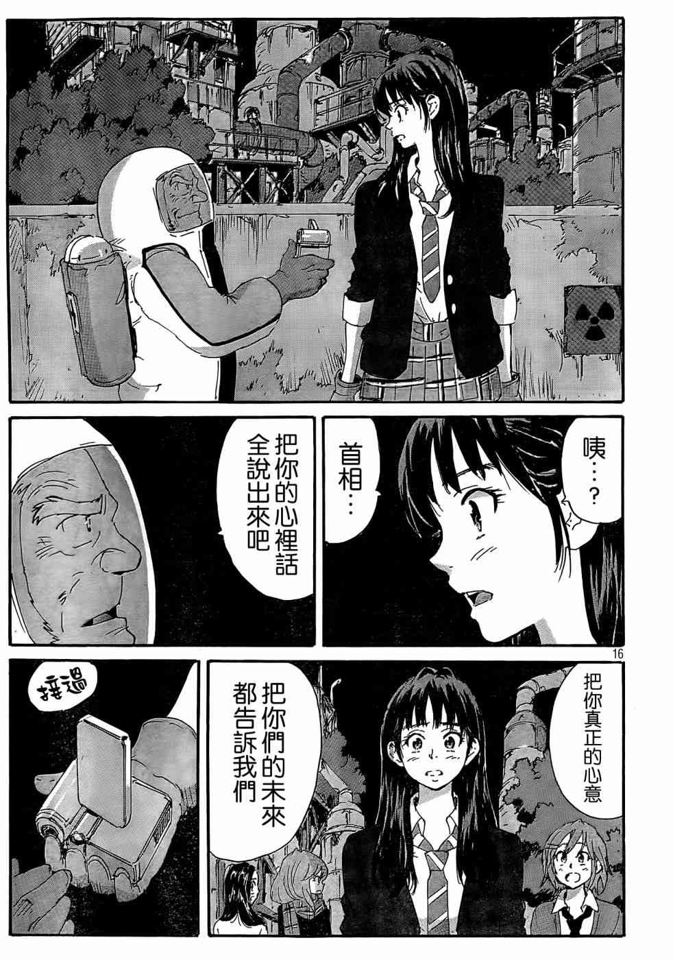 核爆默示录 179话 第15页