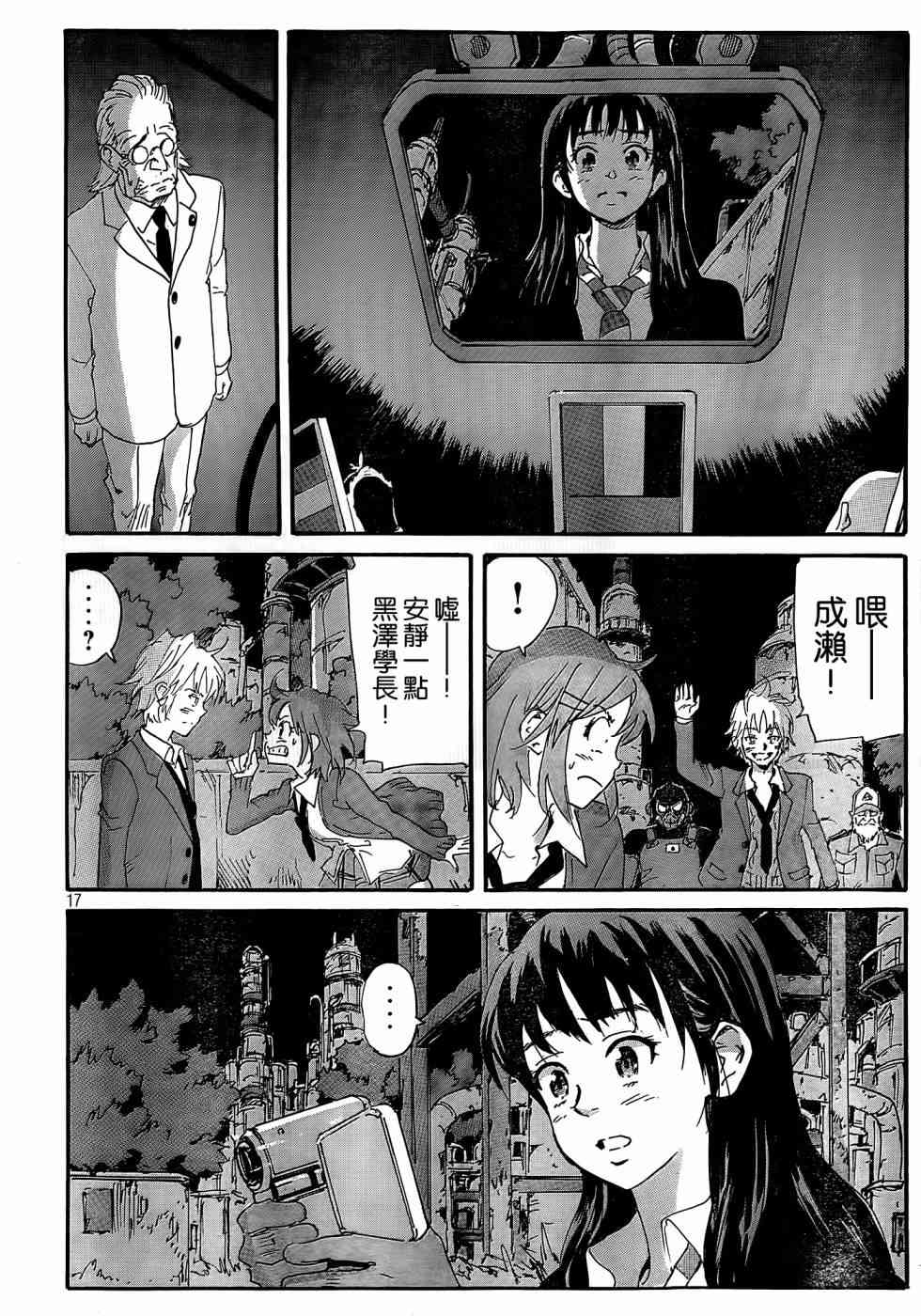 核爆默示录 179话 第16页