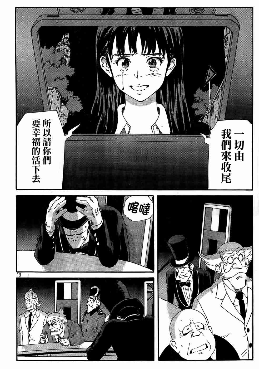 核爆默示录 179话 第18页