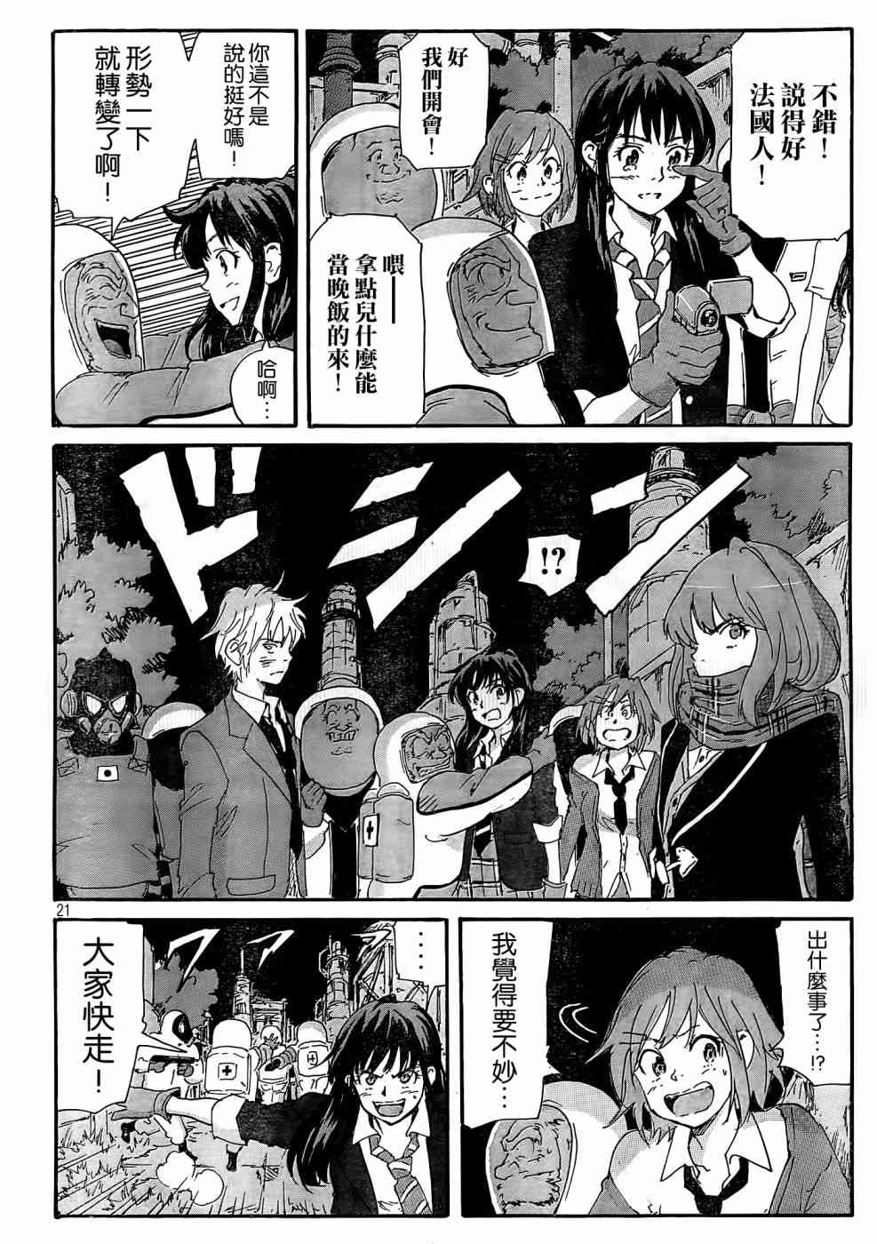 核爆默示录 179话 第20页