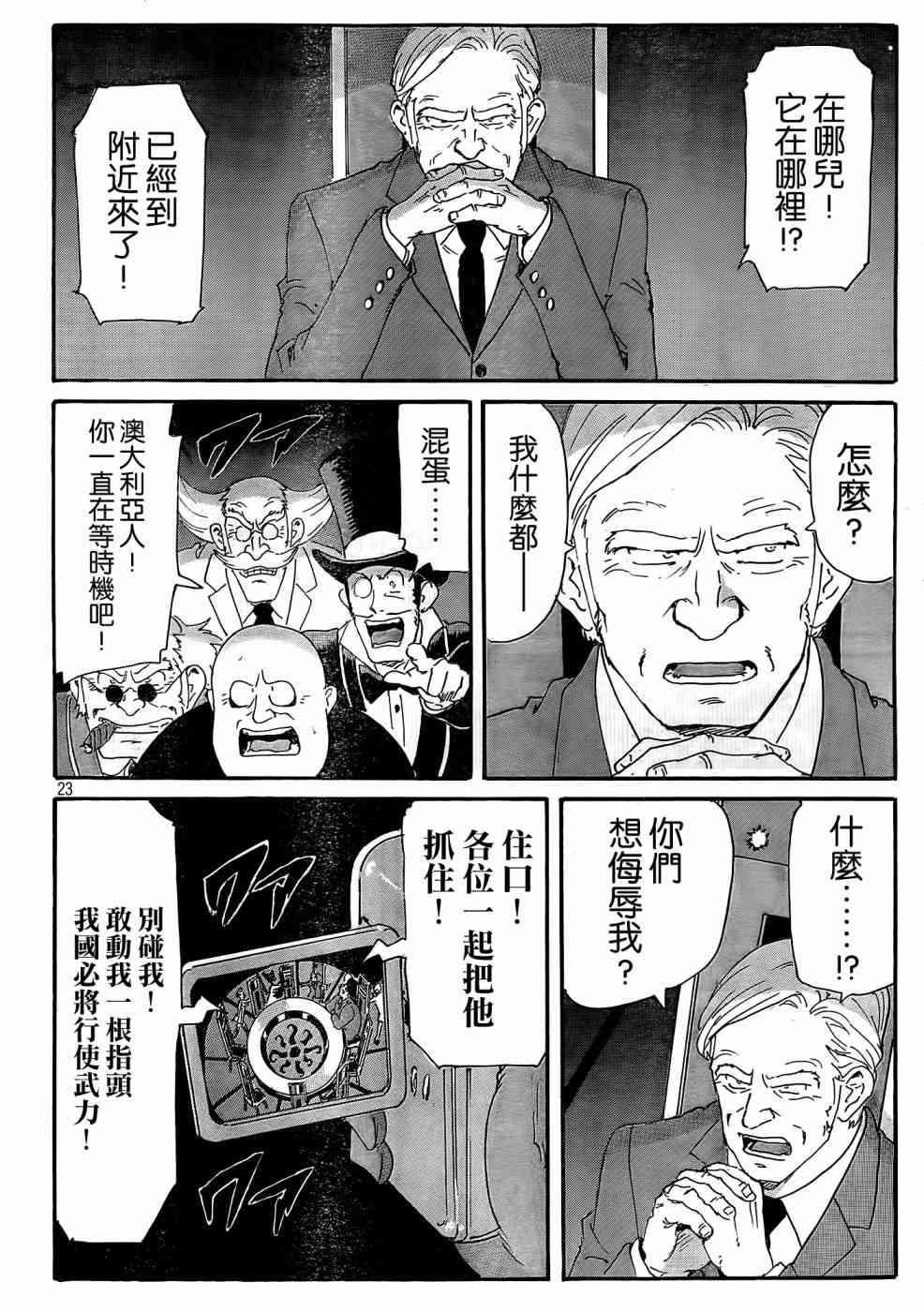 核爆默示录 179话 第22页