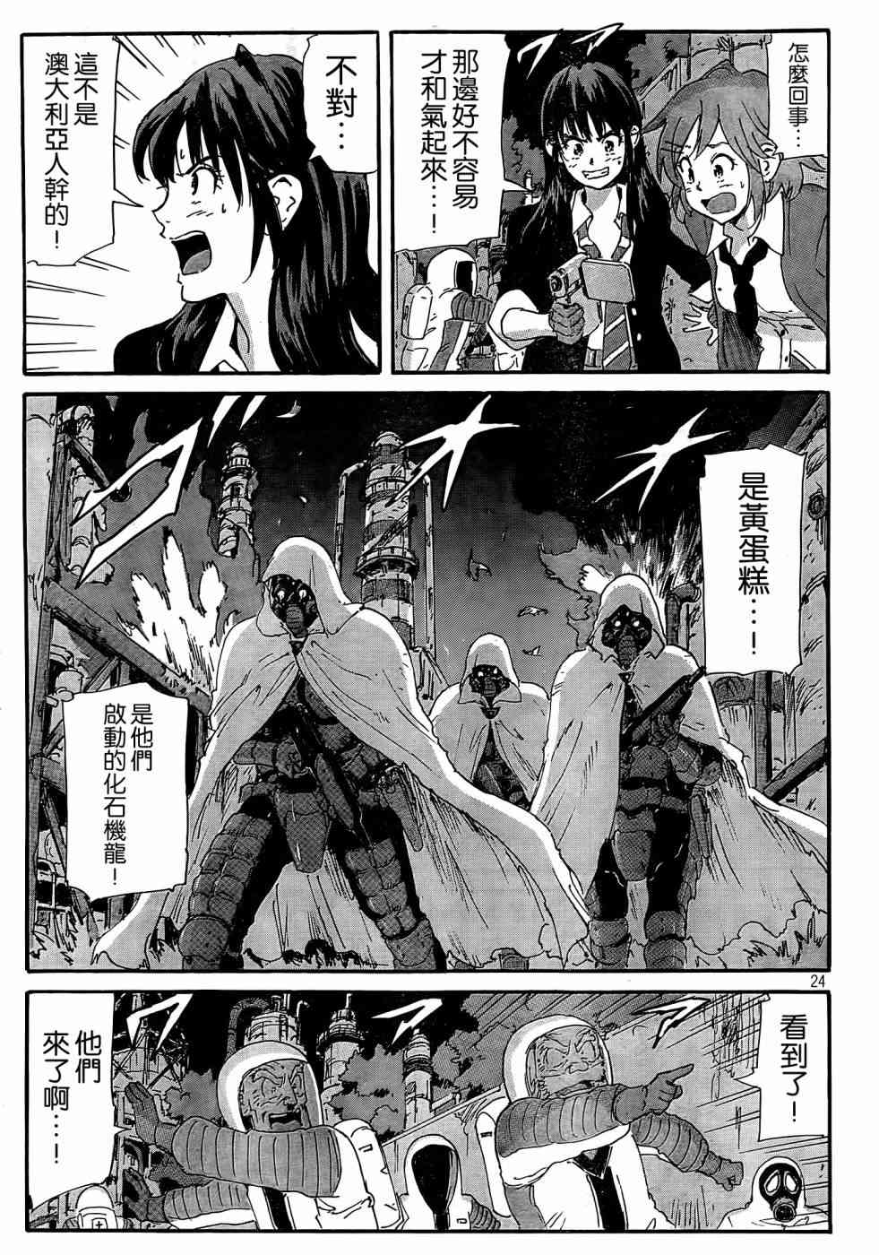 核爆默示录 179话 第23页