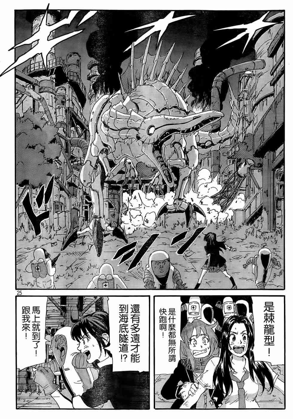 核爆默示录 179话 第24页