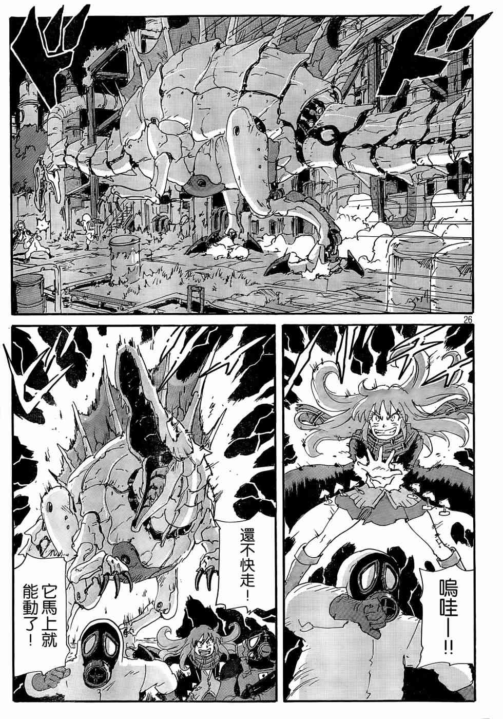 核爆默示录 179话 第25页