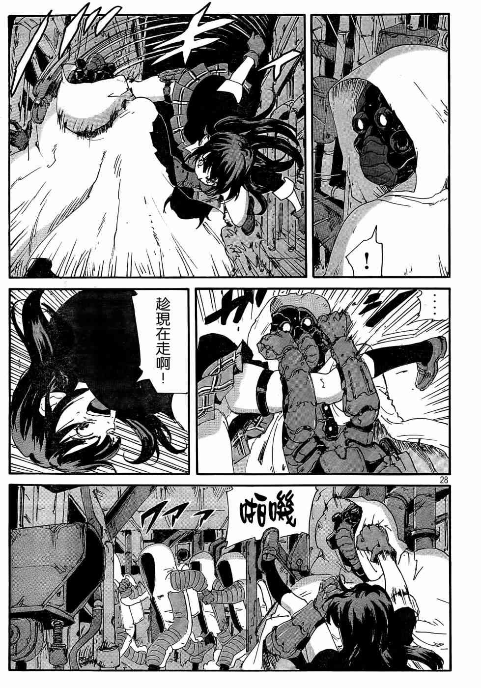 核爆默示录 179话 第27页