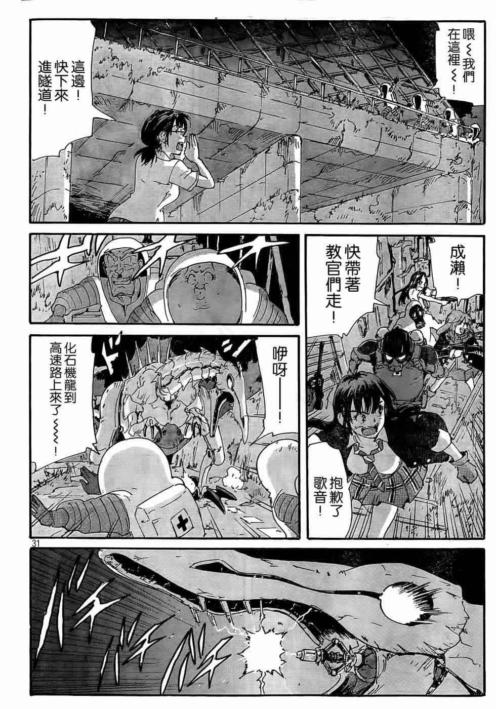 核爆默示录 179话 第30页