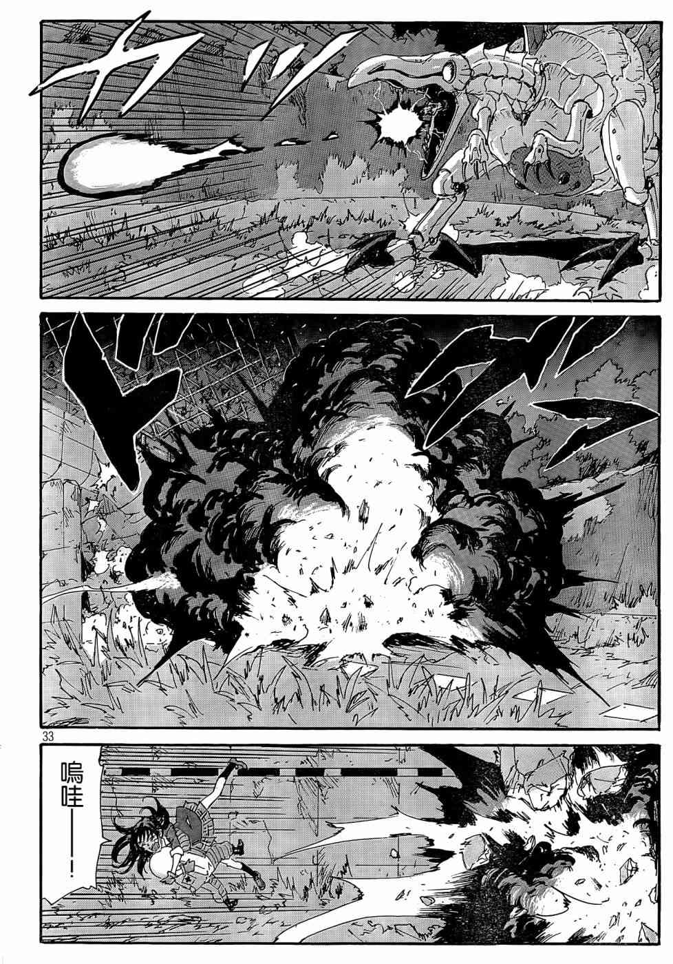 核爆默示录 179话 第32页