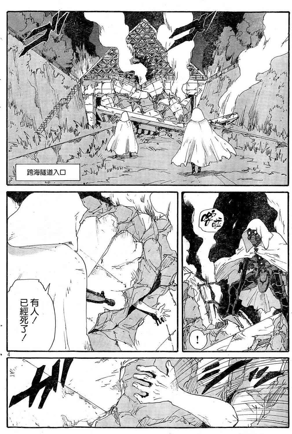 核爆默示录 180话 第3页