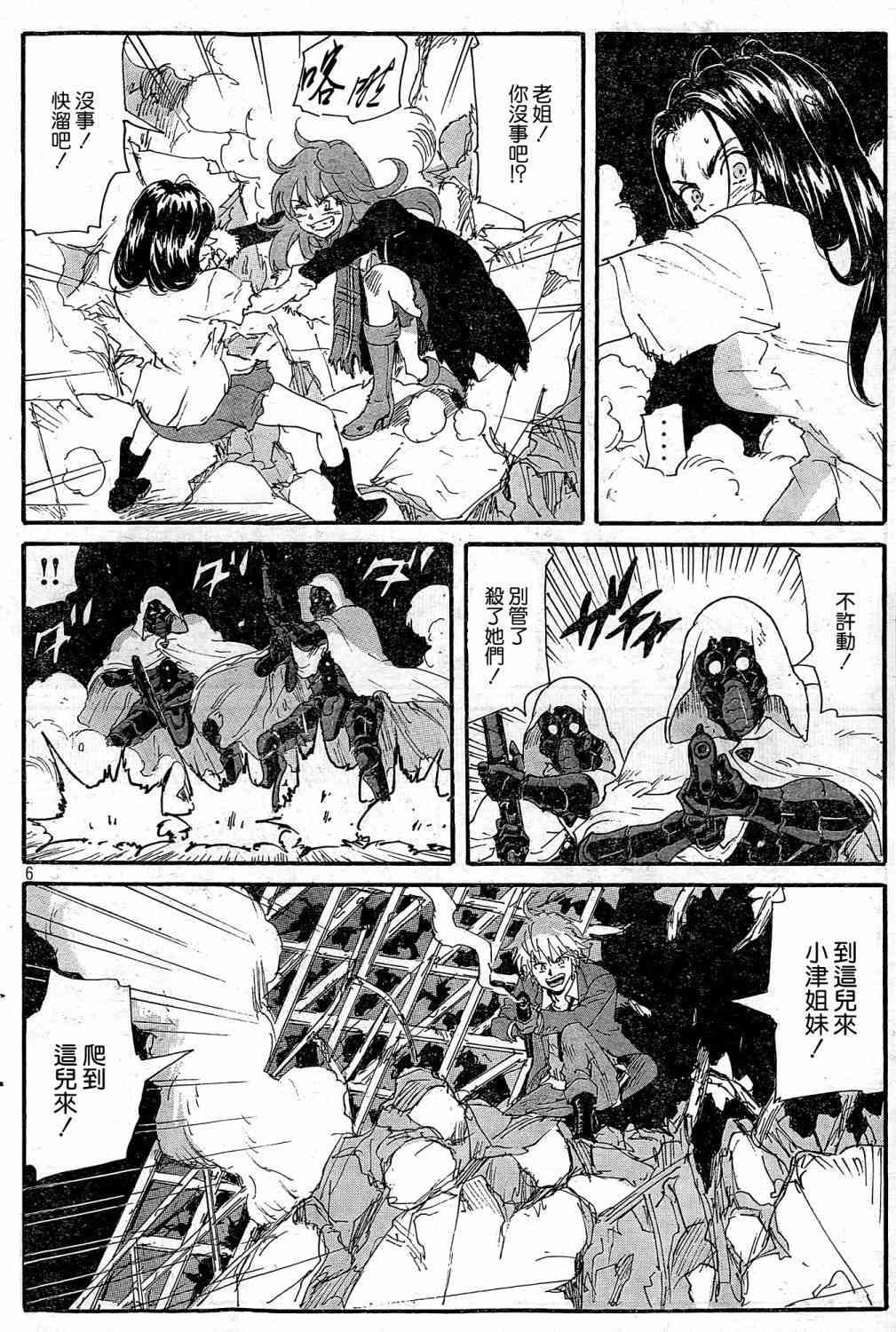 核爆默示录 180话 第5页