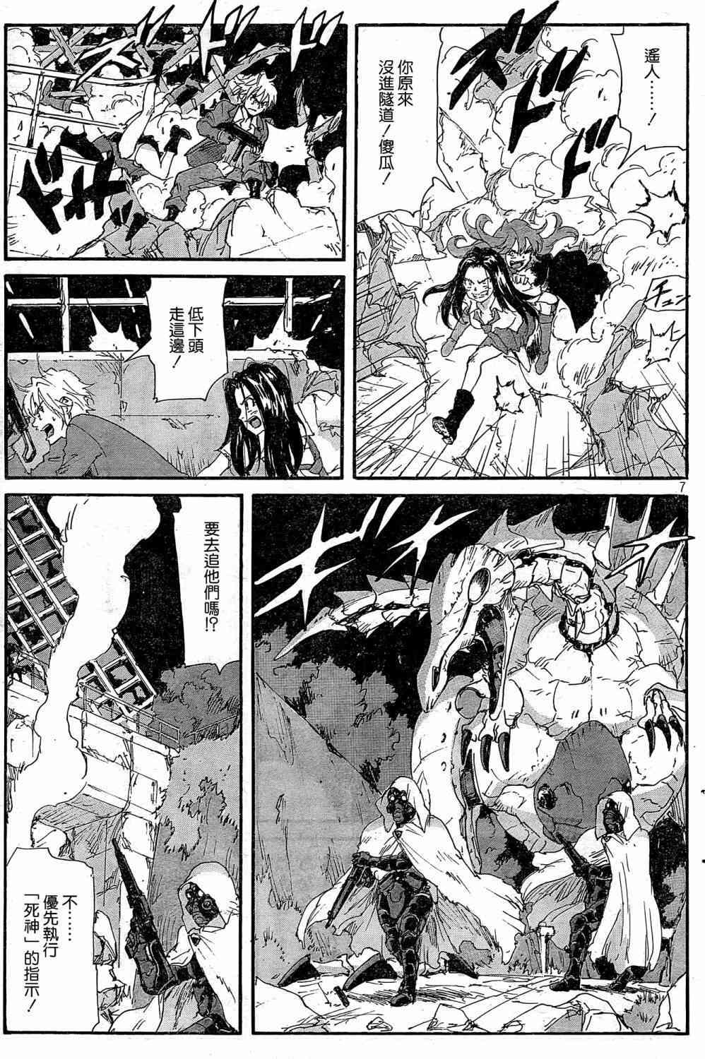 核爆默示录 180话 第6页