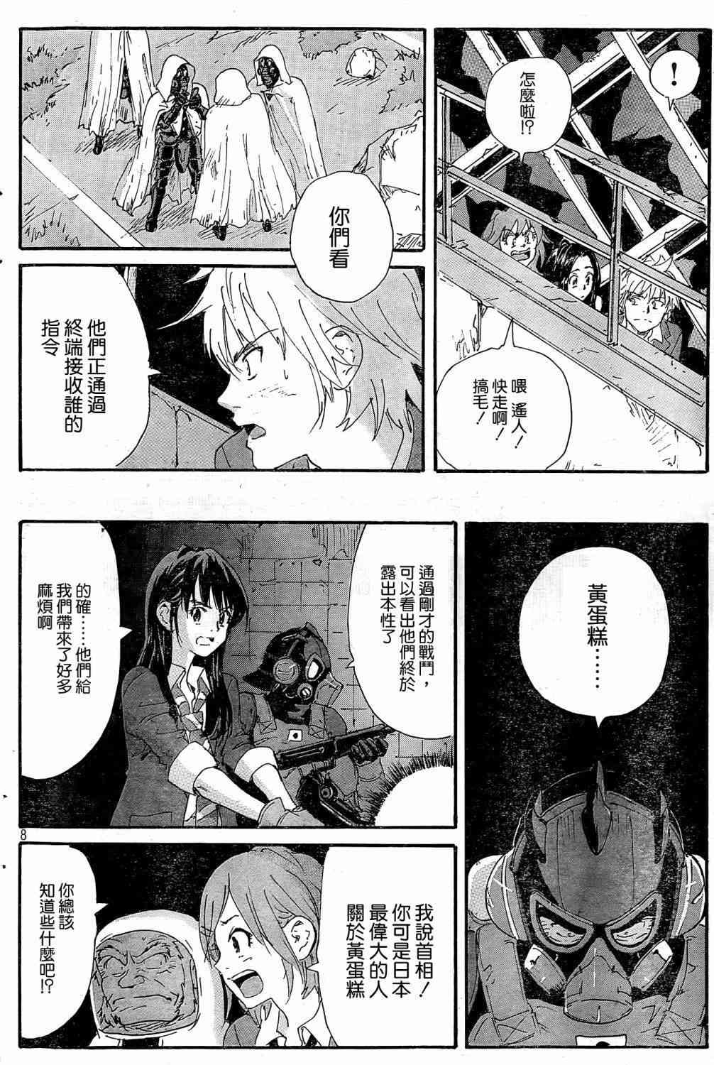 核爆默示录 180话 第7页