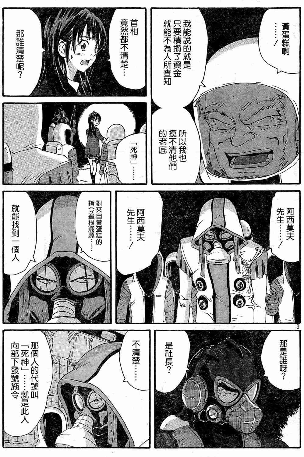 核爆默示录 180话 第8页