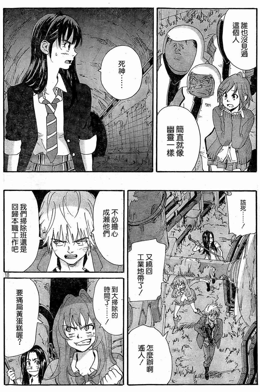 核爆默示录 180话 第9页