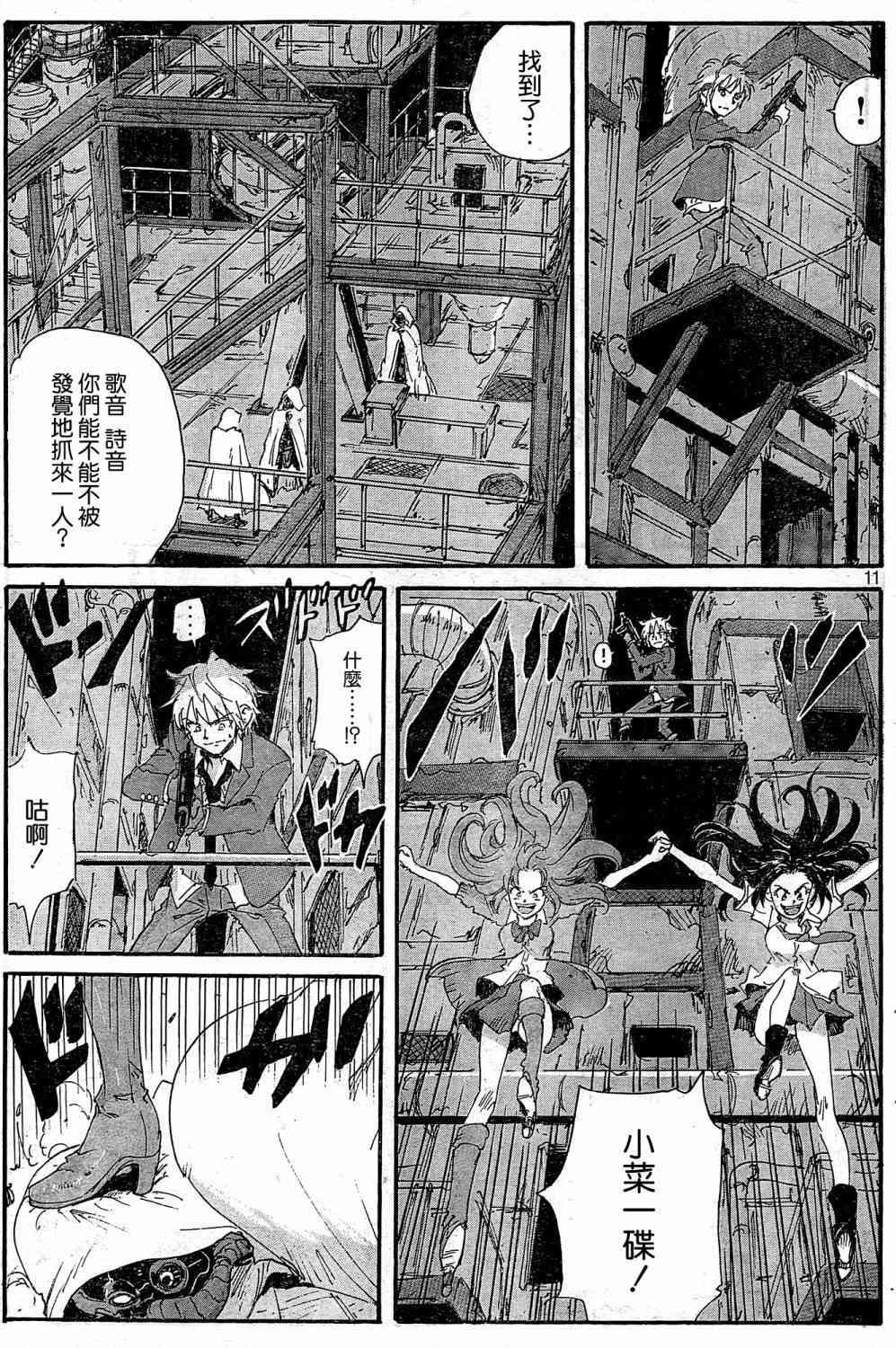 核爆默示录 180话 第10页