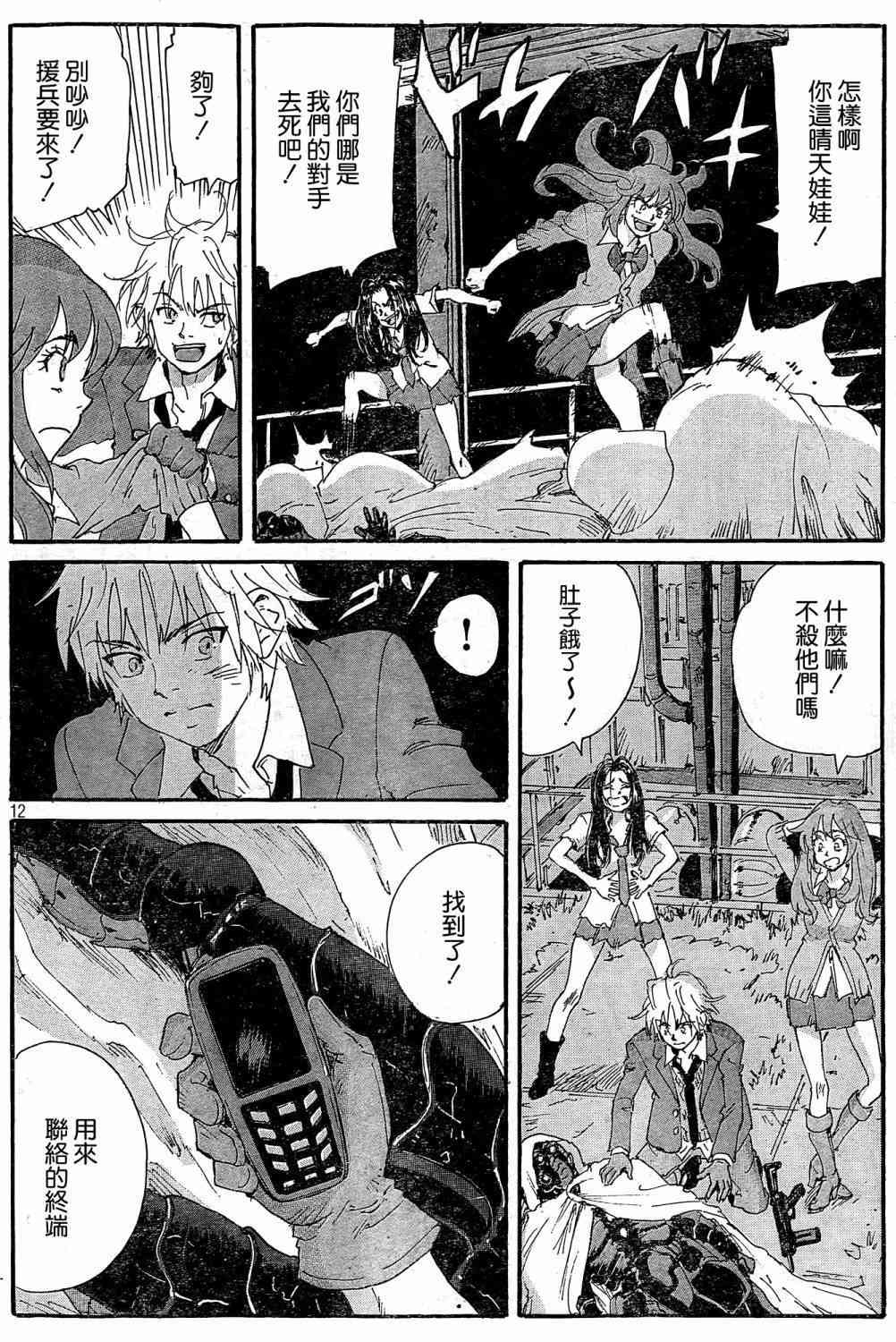 核爆默示录 180话 第11页