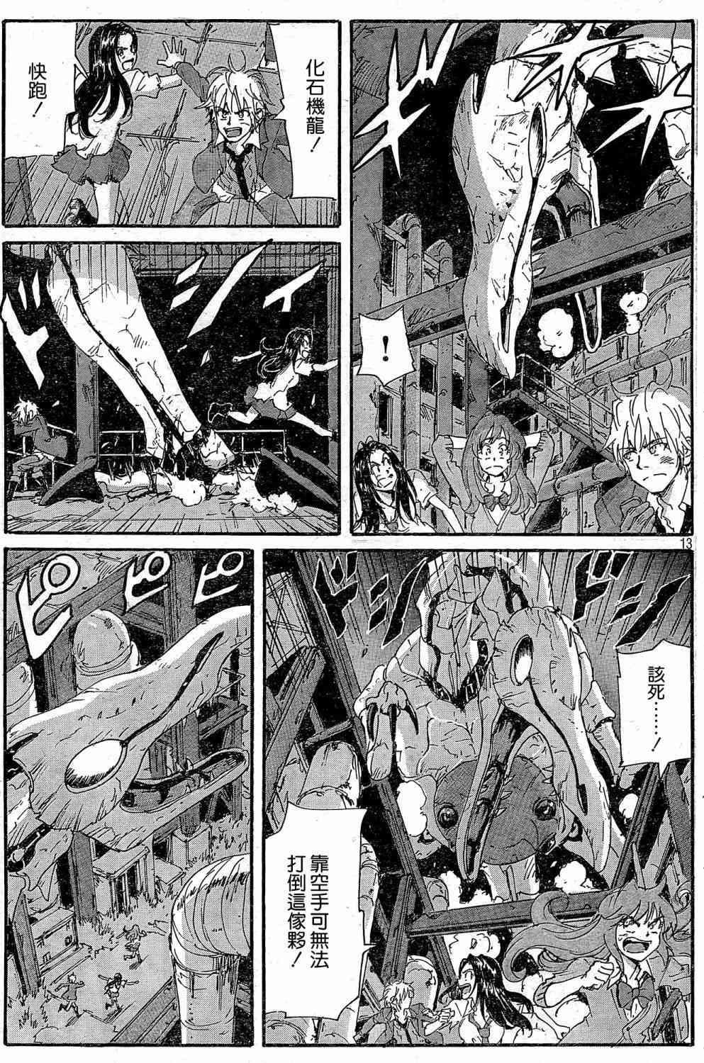 核爆默示录 180话 第12页